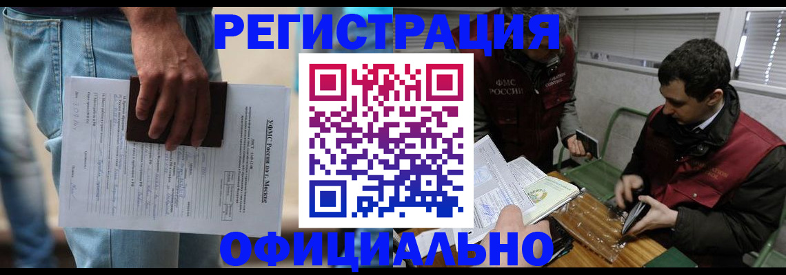 миграционный учет в Муравленко