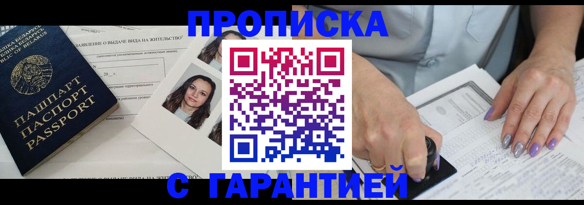 прописка поиск в Муравленко