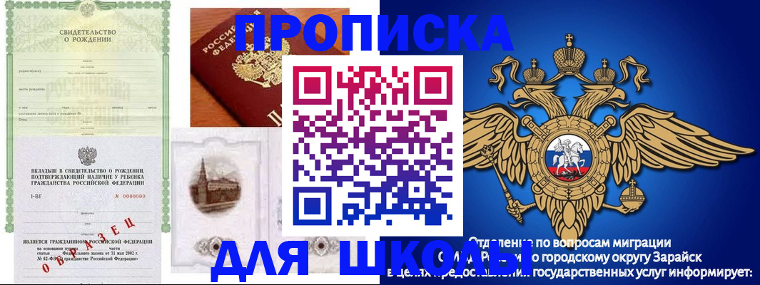 временная регистрация для школы в Муравленко